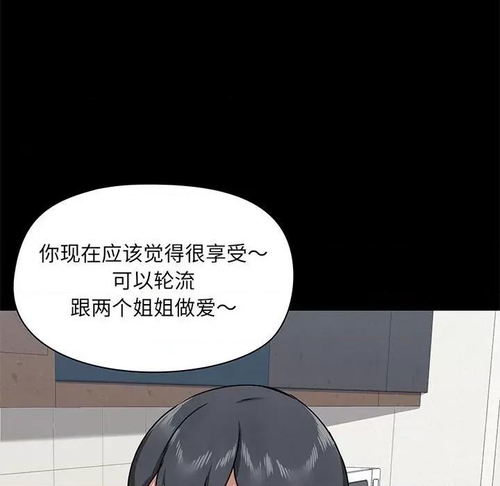 爱打游戏的姊姊 爱玩游戏的女人们第 36 话 第34页