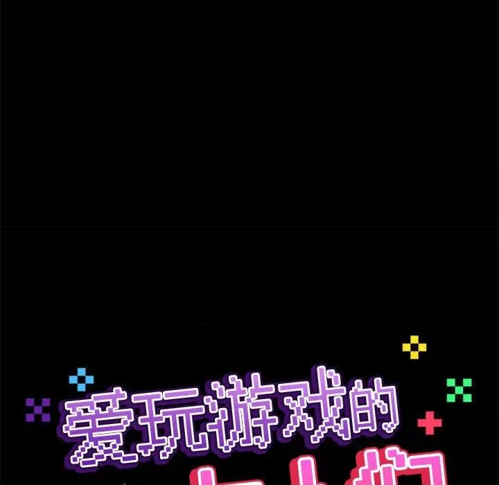 爱打游戏的姊姊 爱玩游戏的女人们第 36 话 第53页