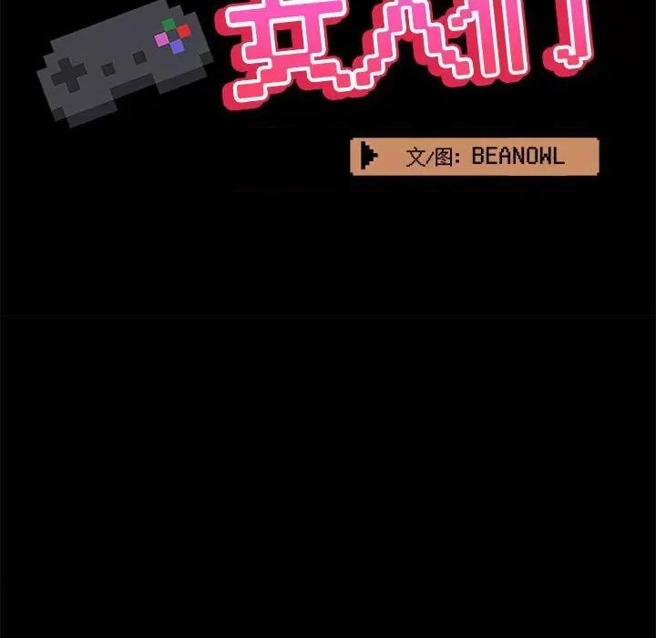 爱打游戏的姊姊 爱玩游戏的女人们第 36 话 第54页