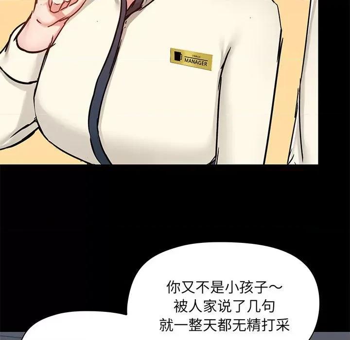 爱打游戏的姊姊 爱玩游戏的女人们第 36 话 第74页