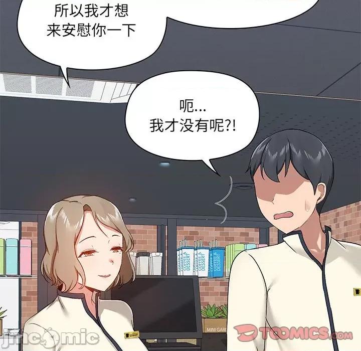 爱打游戏的姊姊 爱玩游戏的女人们第 36 话 第75页