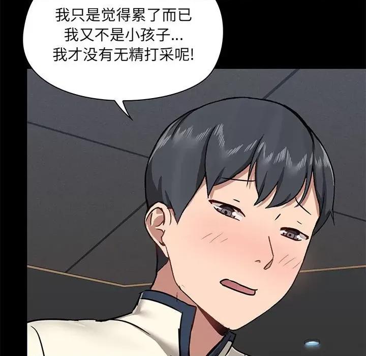 爱打游戏的姊姊 爱玩游戏的女人们第 36 话 第77页