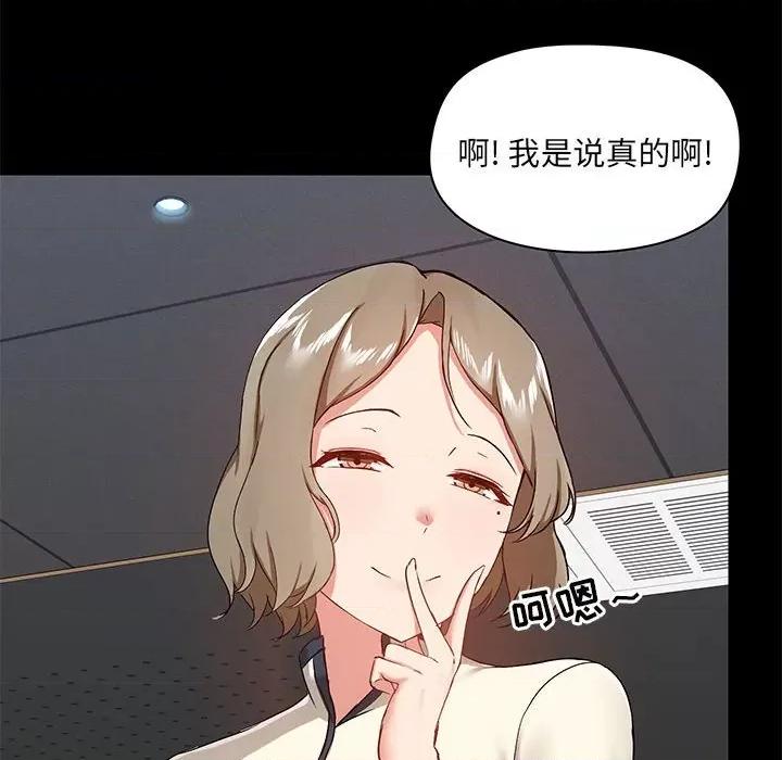 爱打游戏的姊姊 爱玩游戏的女人们第 36 话 第79页