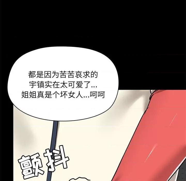 爱打游戏的姊姊 爱玩游戏的女人们第 36 话 第103页