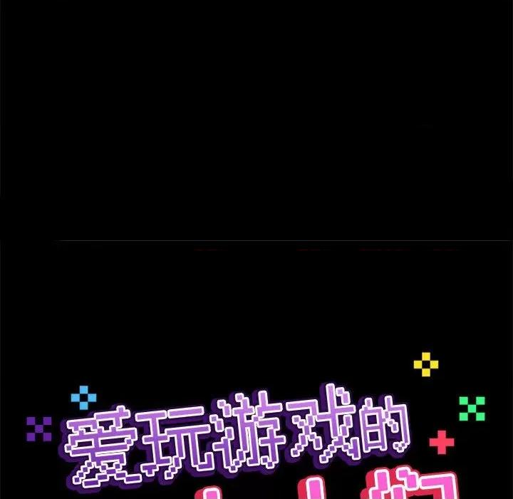 爱打游戏的姊姊 爱玩游戏的女人们第 37 话 第59页