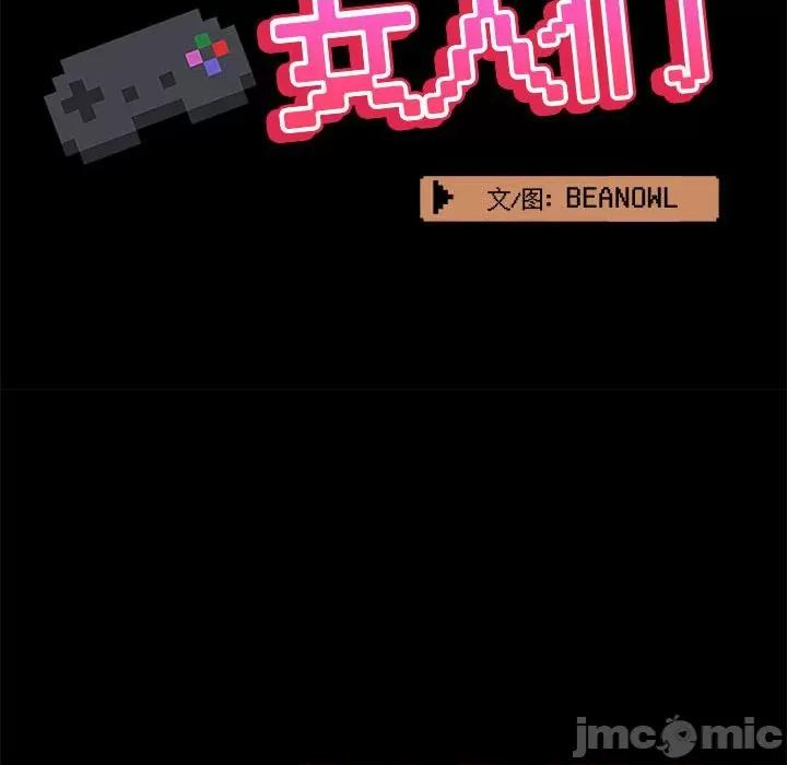 爱打游戏的姊姊 爱玩游戏的女人们第 37 话 第60页