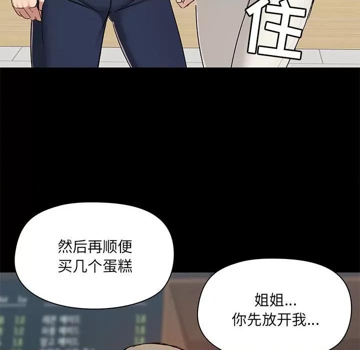 爱打游戏的姊姊 爱玩游戏的女人们第 37 话 第68页