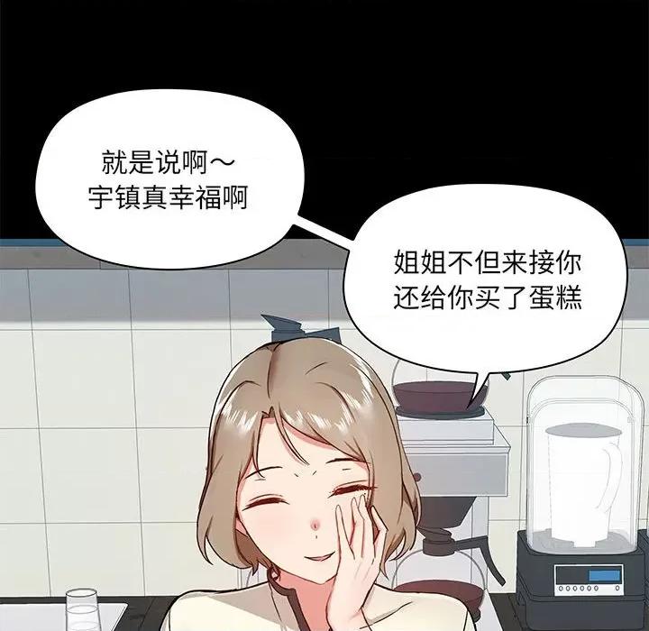 爱打游戏的姊姊 爱玩游戏的女人们第 37 话 第72页