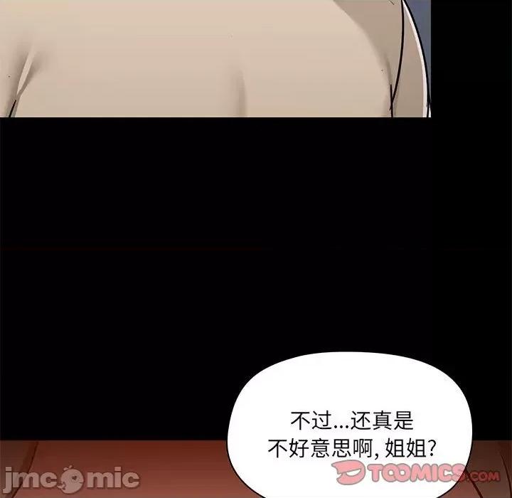 爱打游戏的姊姊 爱玩游戏的女人们第 37 话 第75页