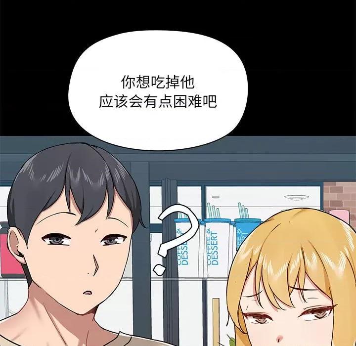 爱打游戏的姊姊 爱玩游戏的女人们第 37 话 第77页