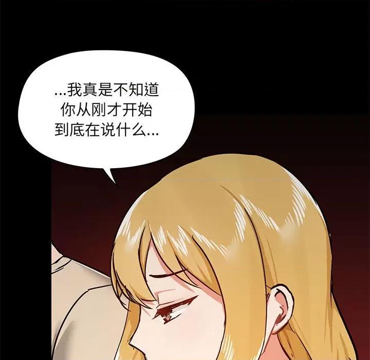 爱打游戏的姊姊 爱玩游戏的女人们第 37 话 第79页