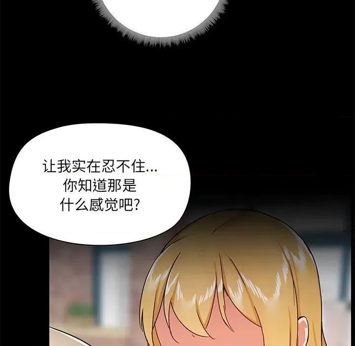 爱打游戏的姊姊 爱玩游戏的女人们第 37 话 第84页