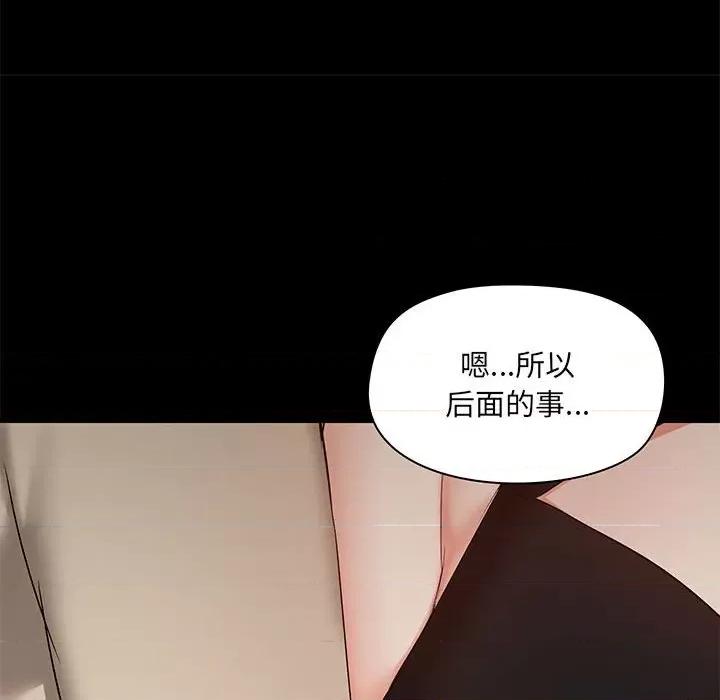 爱打游戏的姊姊 爱玩游戏的女人们第 37 话 第86页