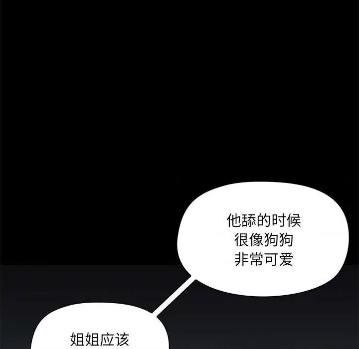 爱打游戏的姊姊 爱玩游戏的女人们第 37 话 第98页