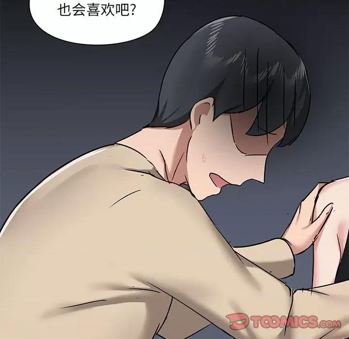 爱打游戏的姊姊 爱玩游戏的女人们第 37 话 第99页