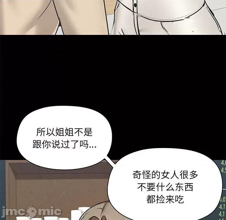 爱打游戏的姊姊 爱玩游戏的女人们第 37 话 第110页