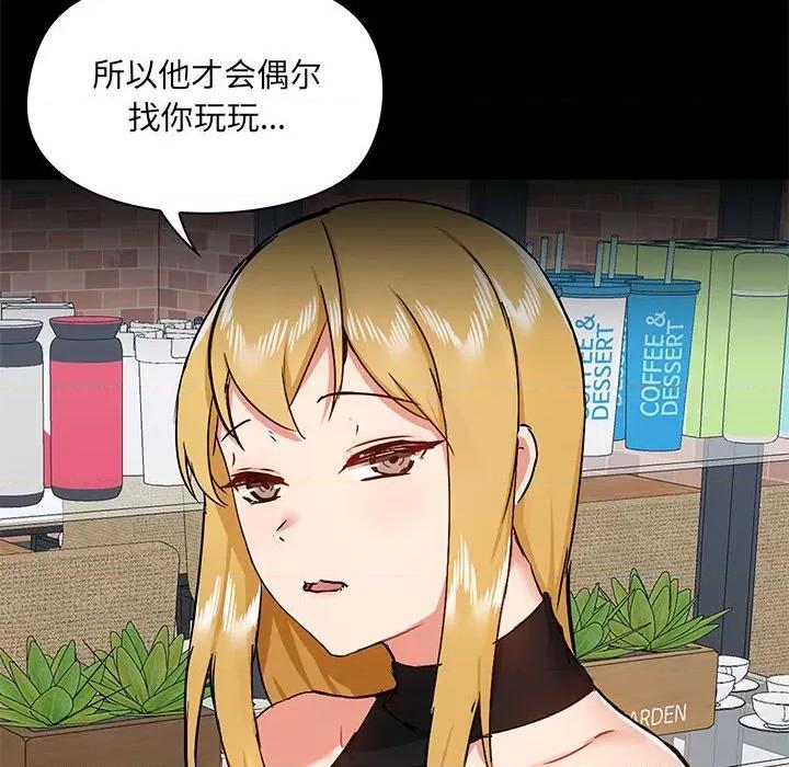 爱打游戏的姊姊 爱玩游戏的女人们第 37 话 第116页