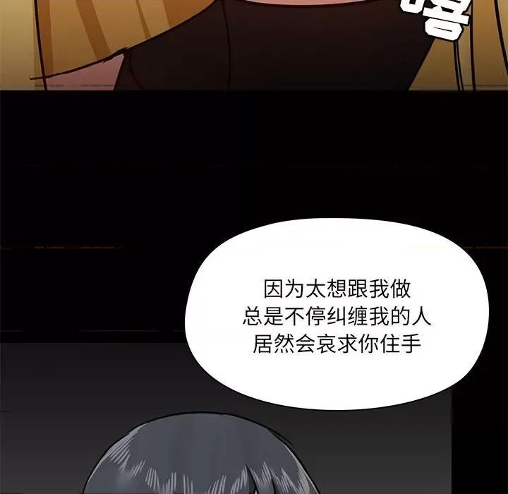 爱打游戏的姊姊 爱玩游戏的女人们第 37 话 第124页
