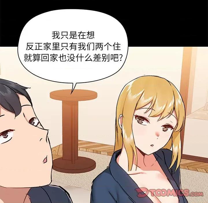 爱打游戏的姊姊 爱玩游戏的女人们第 38 话 第72页