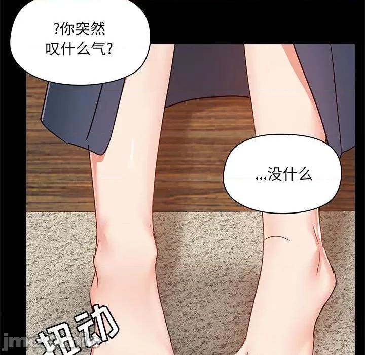 爱打游戏的姊姊 爱玩游戏的女人们第 38 话 第85页
