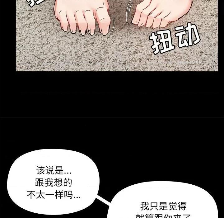 爱打游戏的姊姊 爱玩游戏的女人们第 38 话 第86页