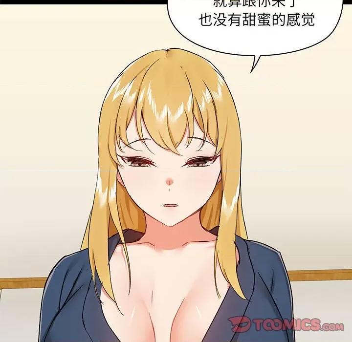 爱打游戏的姊姊 爱玩游戏的女人们第 38 话 第87页