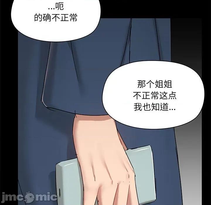 爱打游戏的姊姊 爱玩游戏的女人们第 39 话 第20页