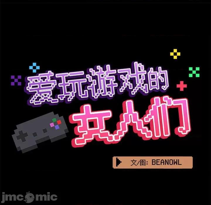 爱打游戏的姊姊 爱玩游戏的女人们第 39 话 第40页