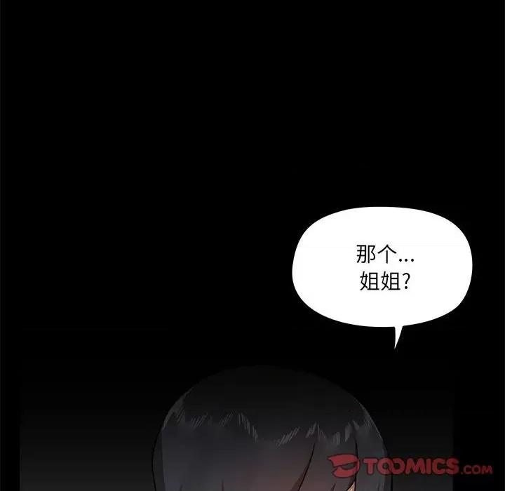 爱打游戏的姊姊 爱玩游戏的女人们第 39 话 第42页
