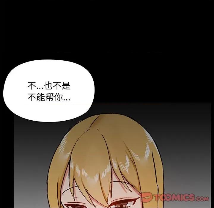 爱打游戏的姊姊 爱玩游戏的女人们第 39 话 第72页
