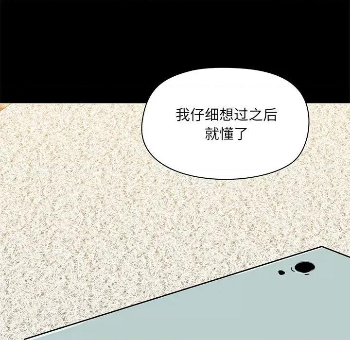 爱打游戏的姊姊 爱玩游戏的女人们第 39 话 第82页