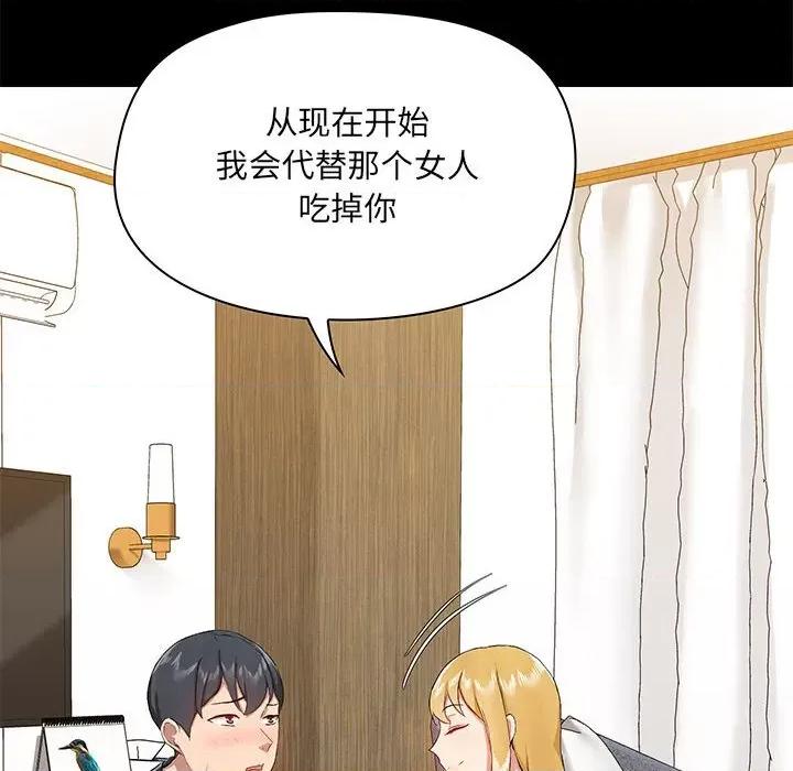爱打游戏的姊姊 爱玩游戏的女人们第 39 话 第86页