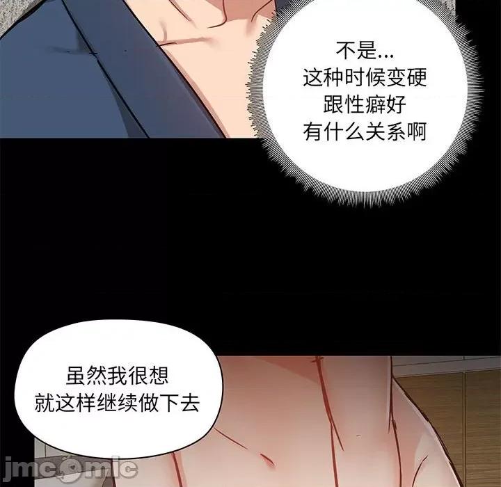 爱打游戏的姊姊 爱玩游戏的女人们第 39 话 第110页