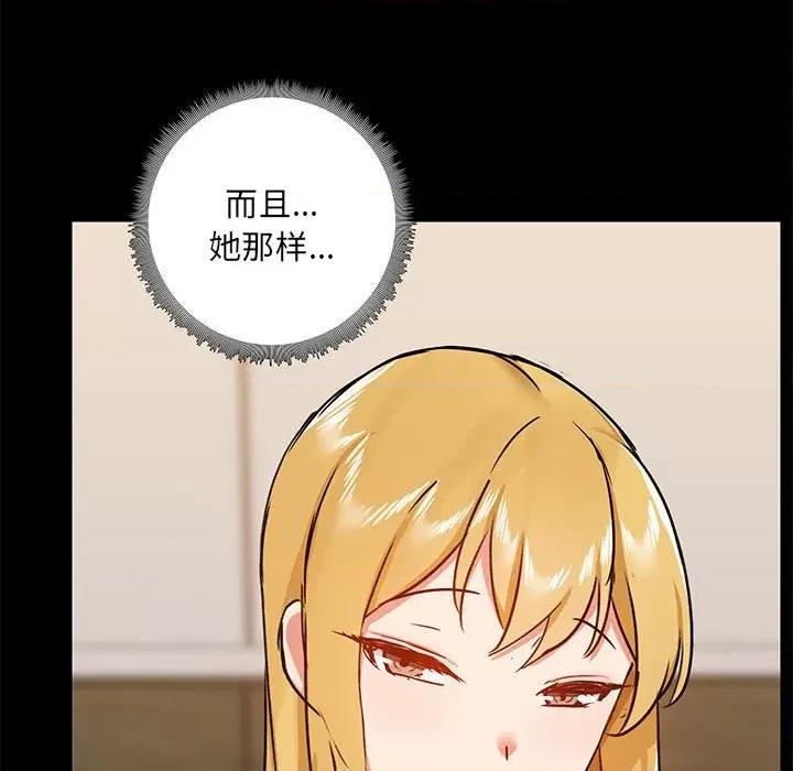 爱打游戏的姊姊 爱玩游戏的女人们第 39 话 第118页