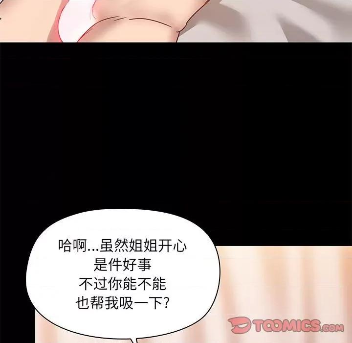 爱打游戏的姊姊 爱玩游戏的女人们第 40 话 第39页
