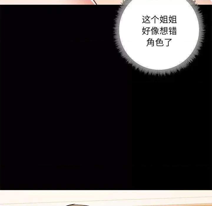 爱打游戏的姊姊 爱玩游戏的女人们第 40 话 第49页