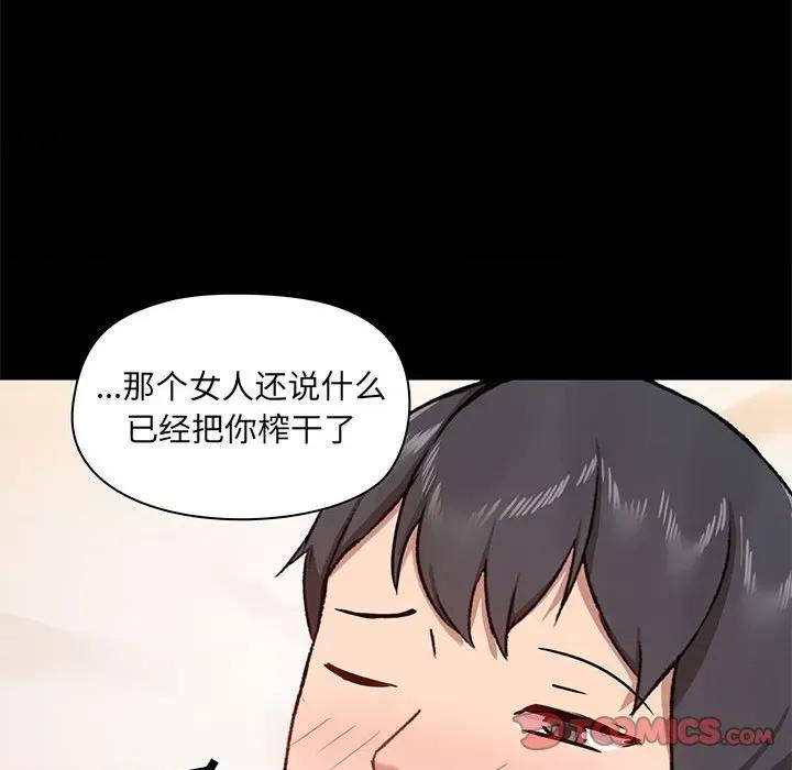 爱打游戏的姊姊 爱玩游戏的女人们第 40 话 第99页