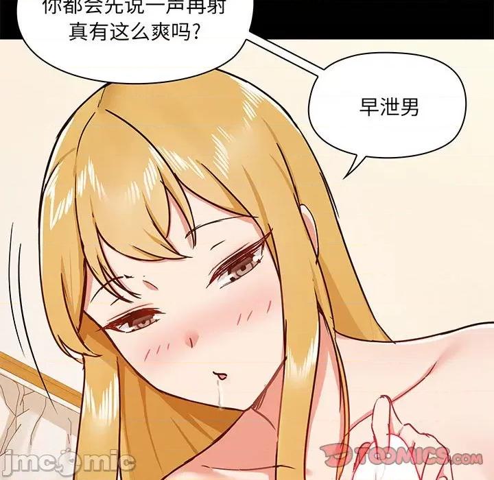 爱打游戏的姊姊 爱玩游戏的女人们第 40 话 第105页
