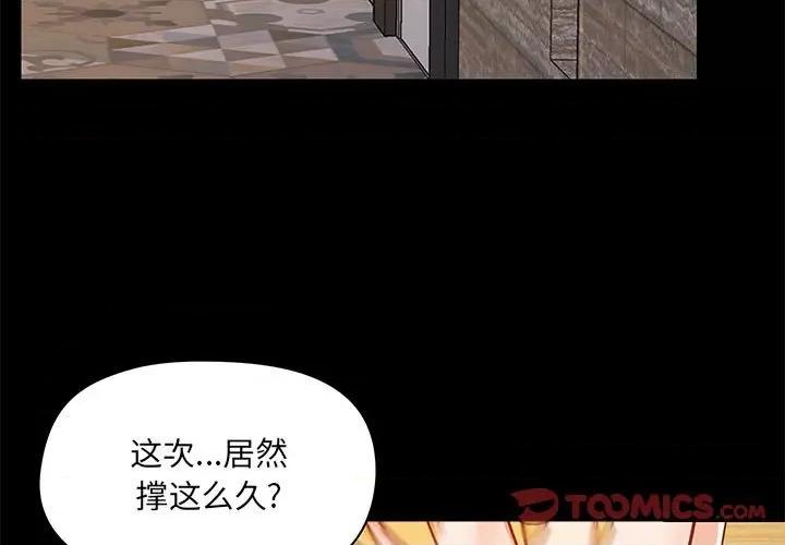 爱打游戏的姊姊 爱玩游戏的女人们第 41 话 第3页