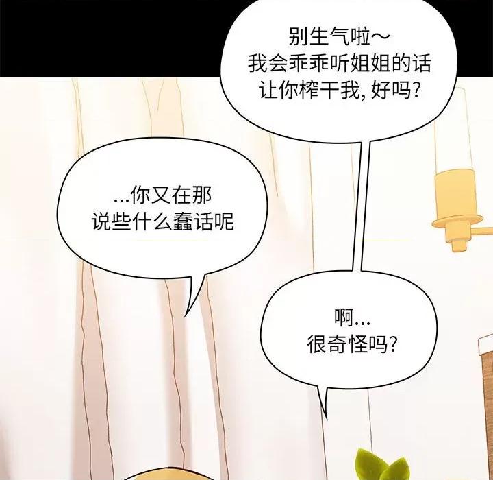 爱打游戏的姊姊 爱玩游戏的女人们第 41 话 第48页