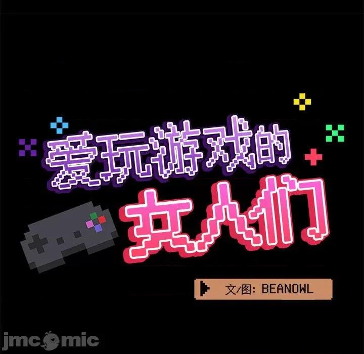 爱打游戏的姊姊 爱玩游戏的女人们第 41 话 第60页