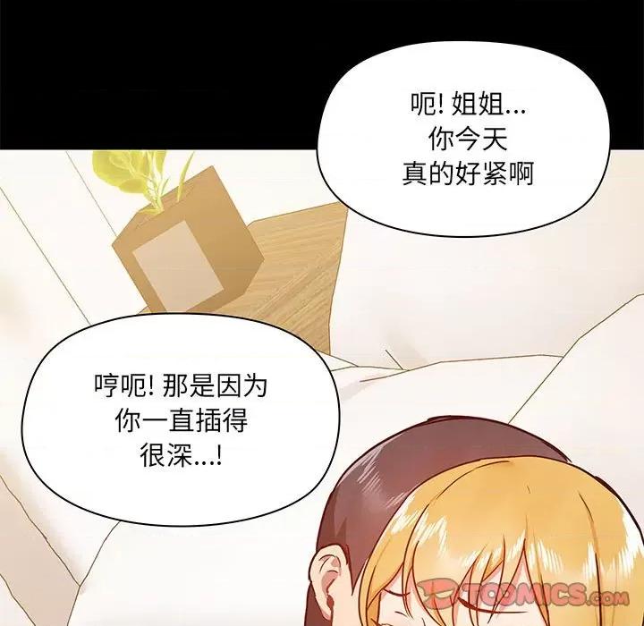爱打游戏的姊姊 爱玩游戏的女人们第 41 话 第93页