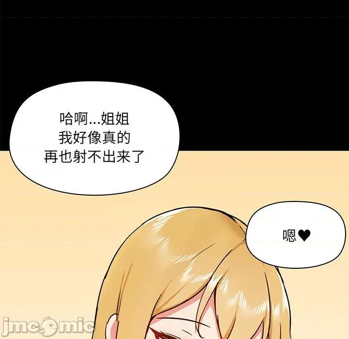 爱打游戏的姊姊 爱玩游戏的女人们第 41 话 第100页