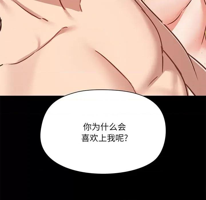 爱打游戏的姊姊 爱玩游戏的女人们第 41 话 第124页