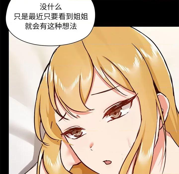 爱打游戏的姊姊 爱玩游戏的女人们第 42 话 第8页