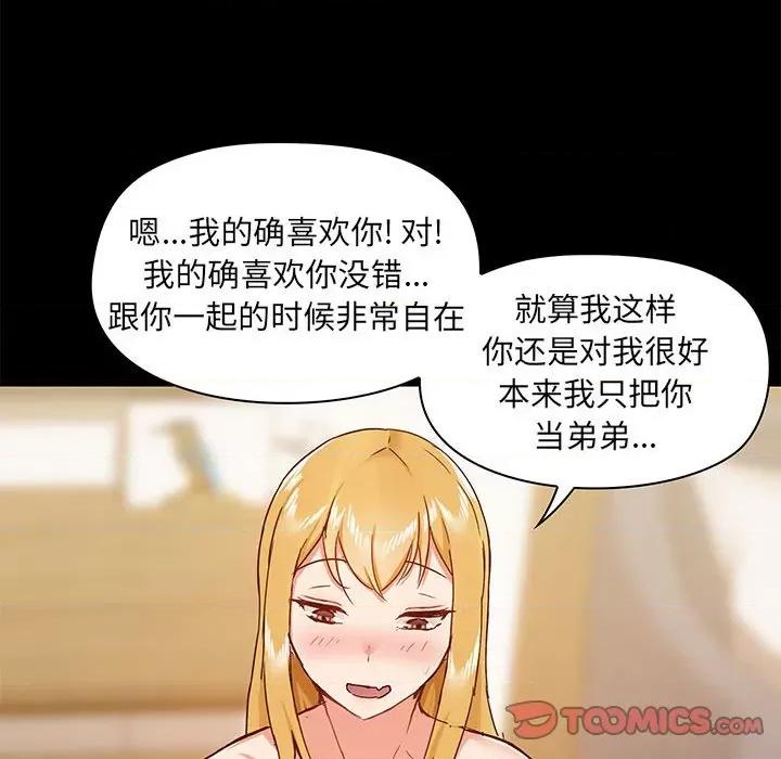 爱打游戏的姊姊 爱玩游戏的女人们第 42 话 第27页