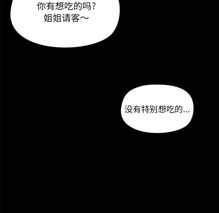 爱打游戏的姊姊 爱玩游戏的女人们第 42 话 第78页