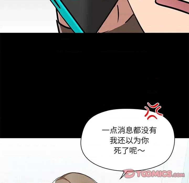 爱打游戏的姊姊 爱玩游戏的女人们第 42 话 第99页