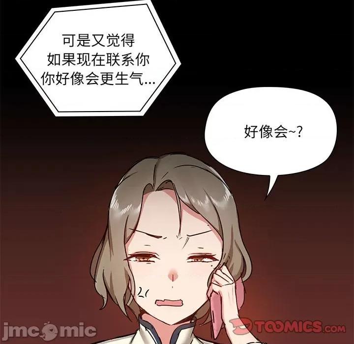 爱打游戏的姊姊 爱玩游戏的女人们第 42 话 第105页