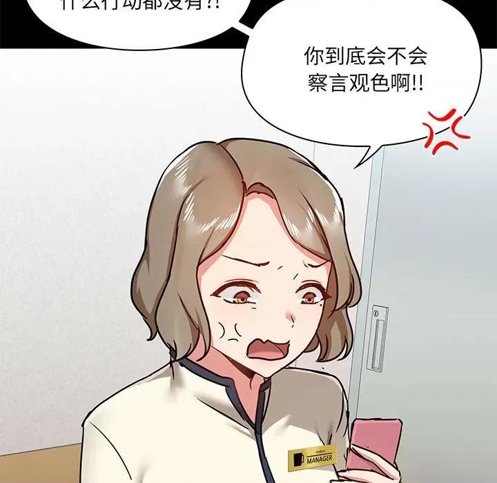 爱打游戏的姊姊 爱玩游戏的女人们第 42 话 第109页
